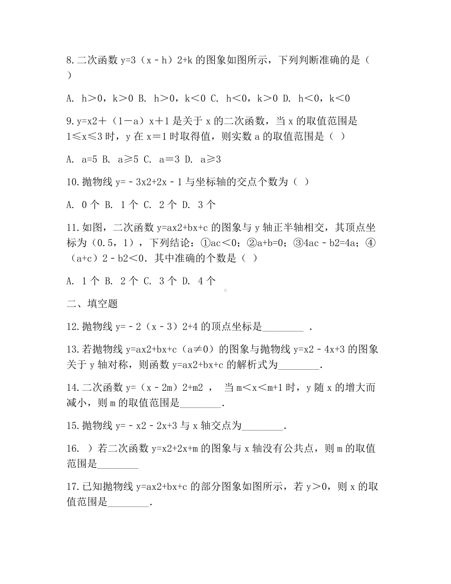 九年级奥数二次函数练习题及答案.docx_第2页