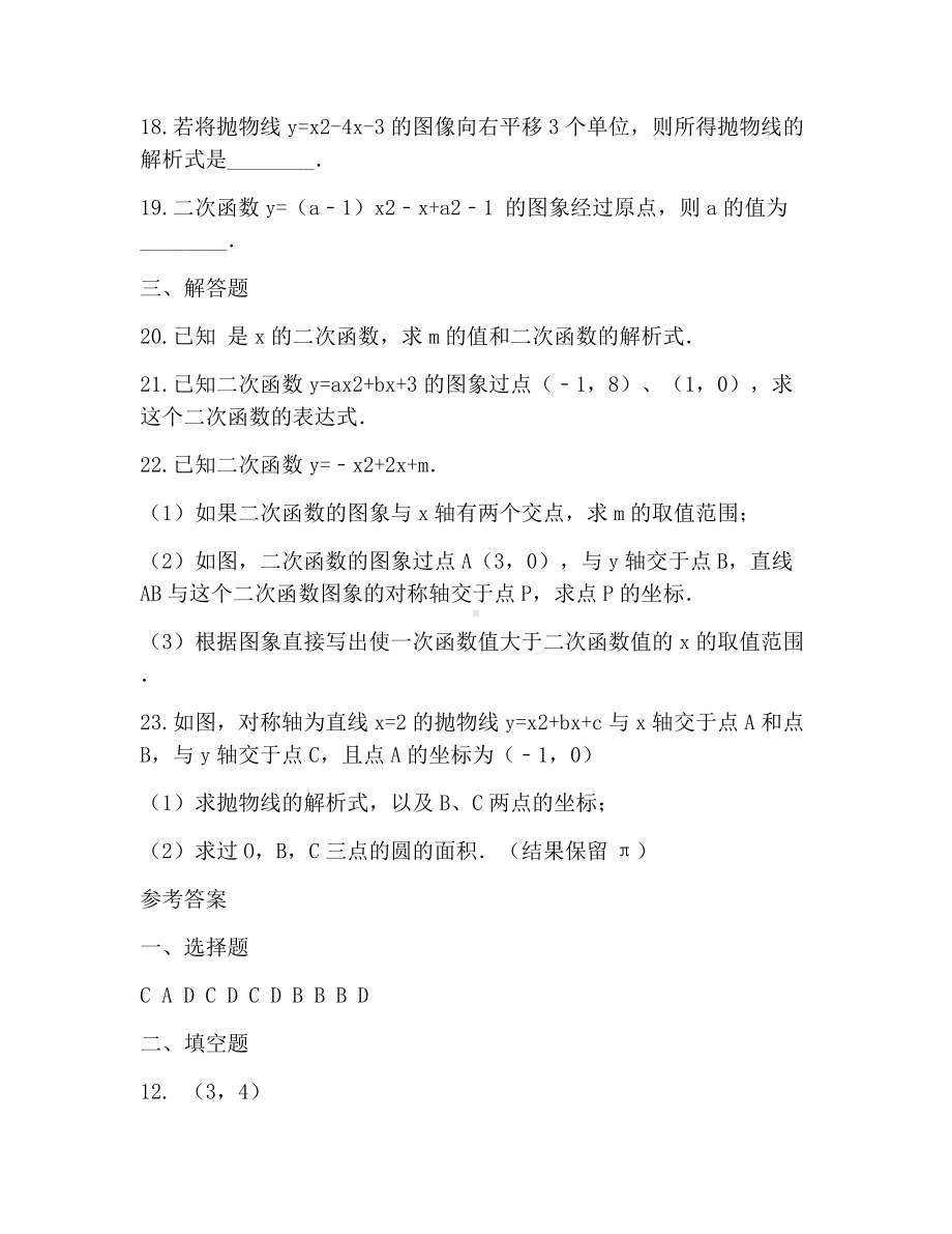 九年级奥数二次函数练习题及答案.docx_第3页