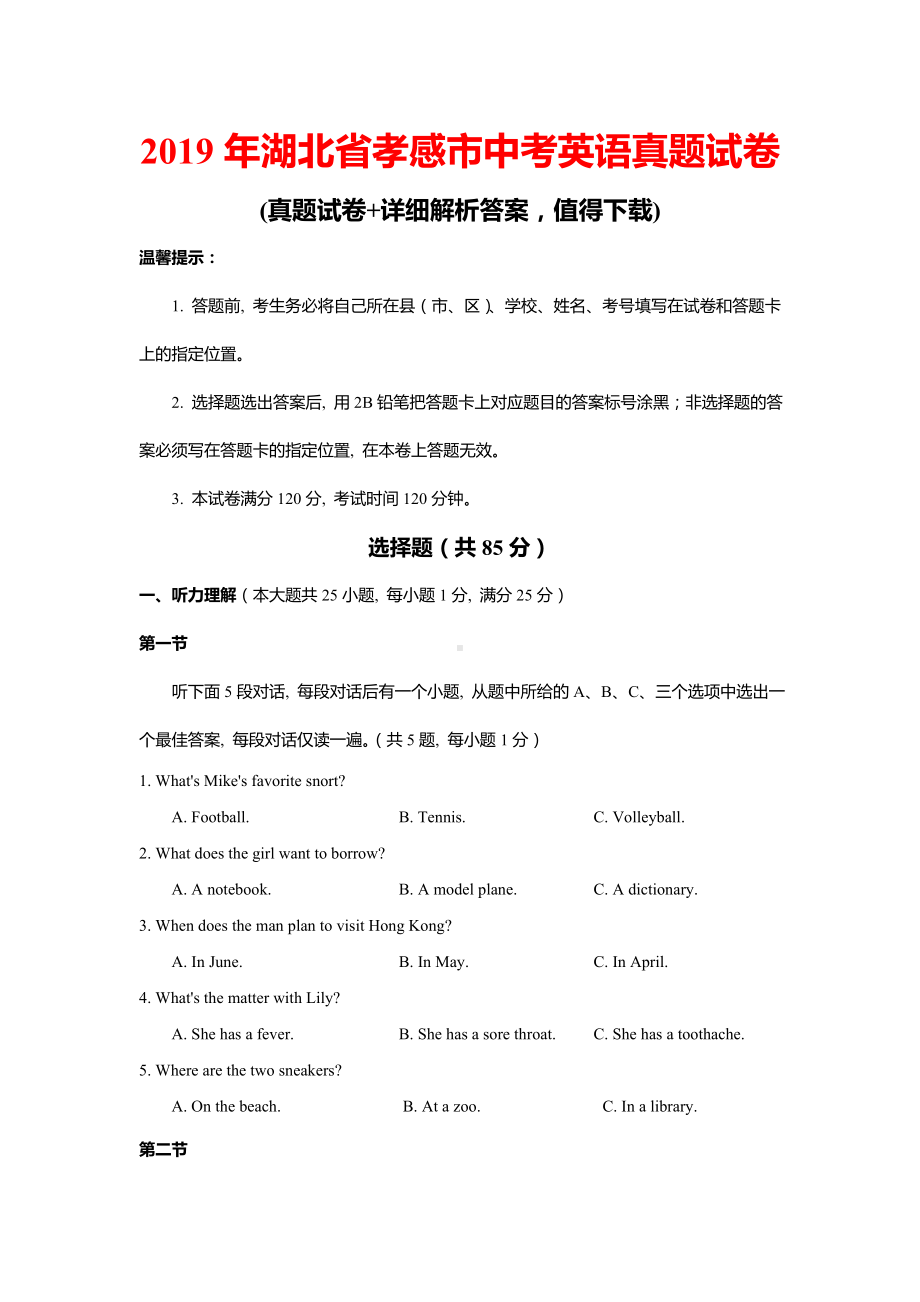 2019年湖北省孝感市中考英语真题试卷(含答案).doc_第1页