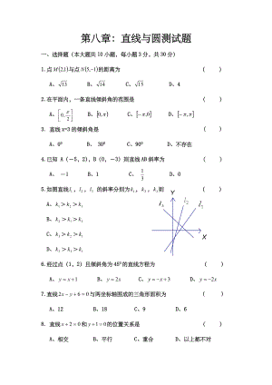 中职数学直线与圆测试题.doc