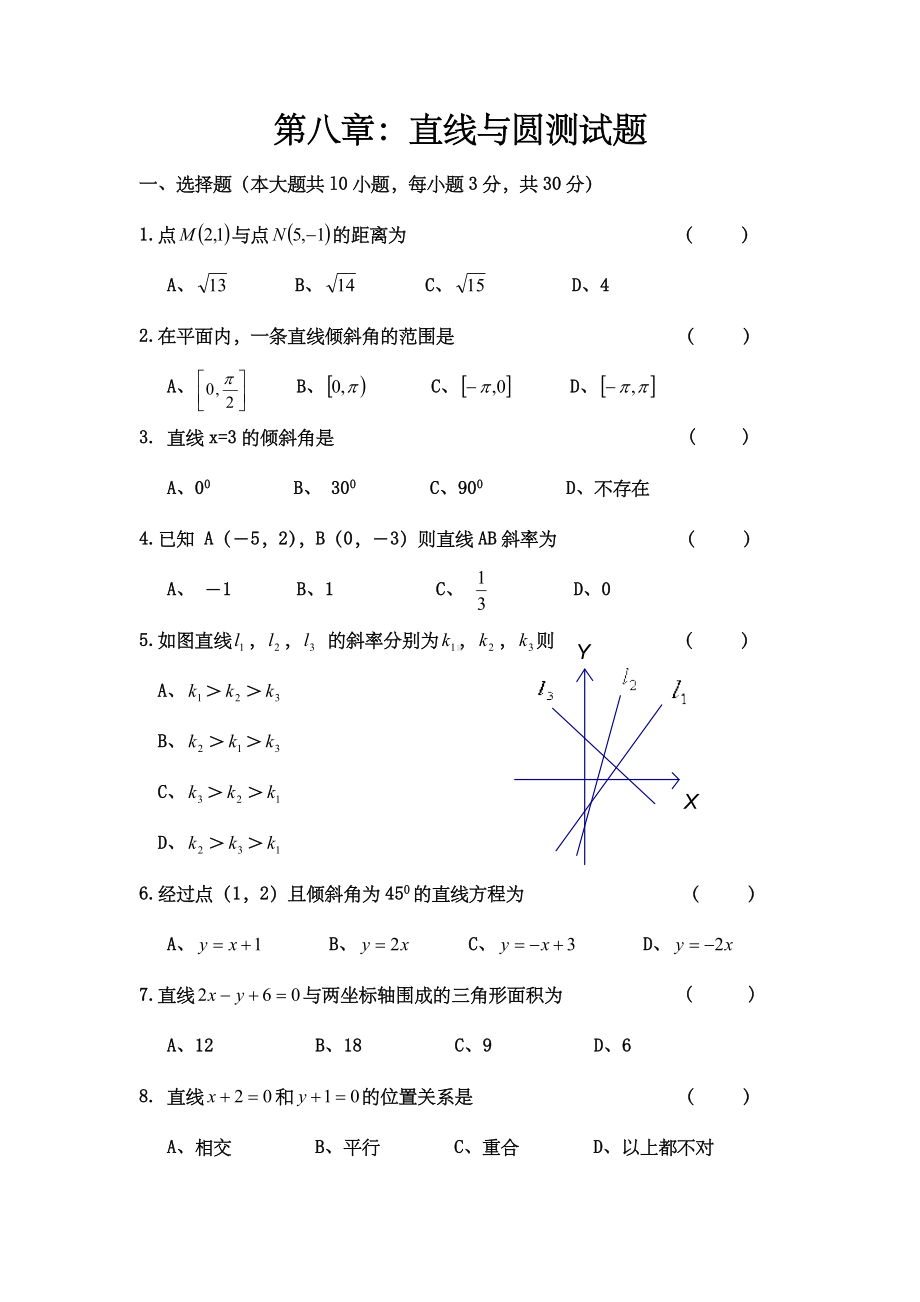 中职数学直线与圆测试题.doc_第1页