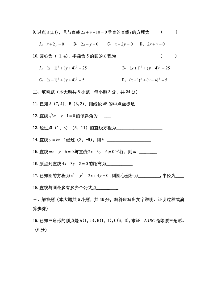 中职数学直线与圆测试题.doc_第2页