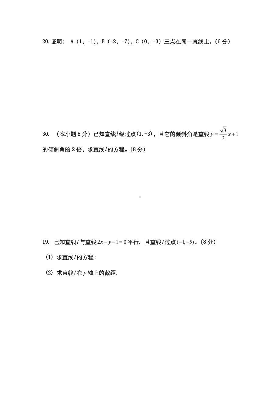 中职数学直线与圆测试题.doc_第3页