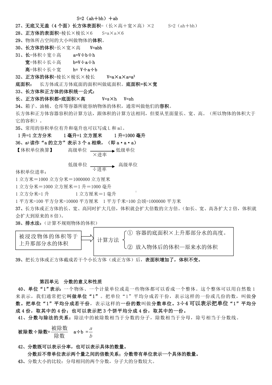 2020年人教版五年级数学下册知识点整理.doc_第3页