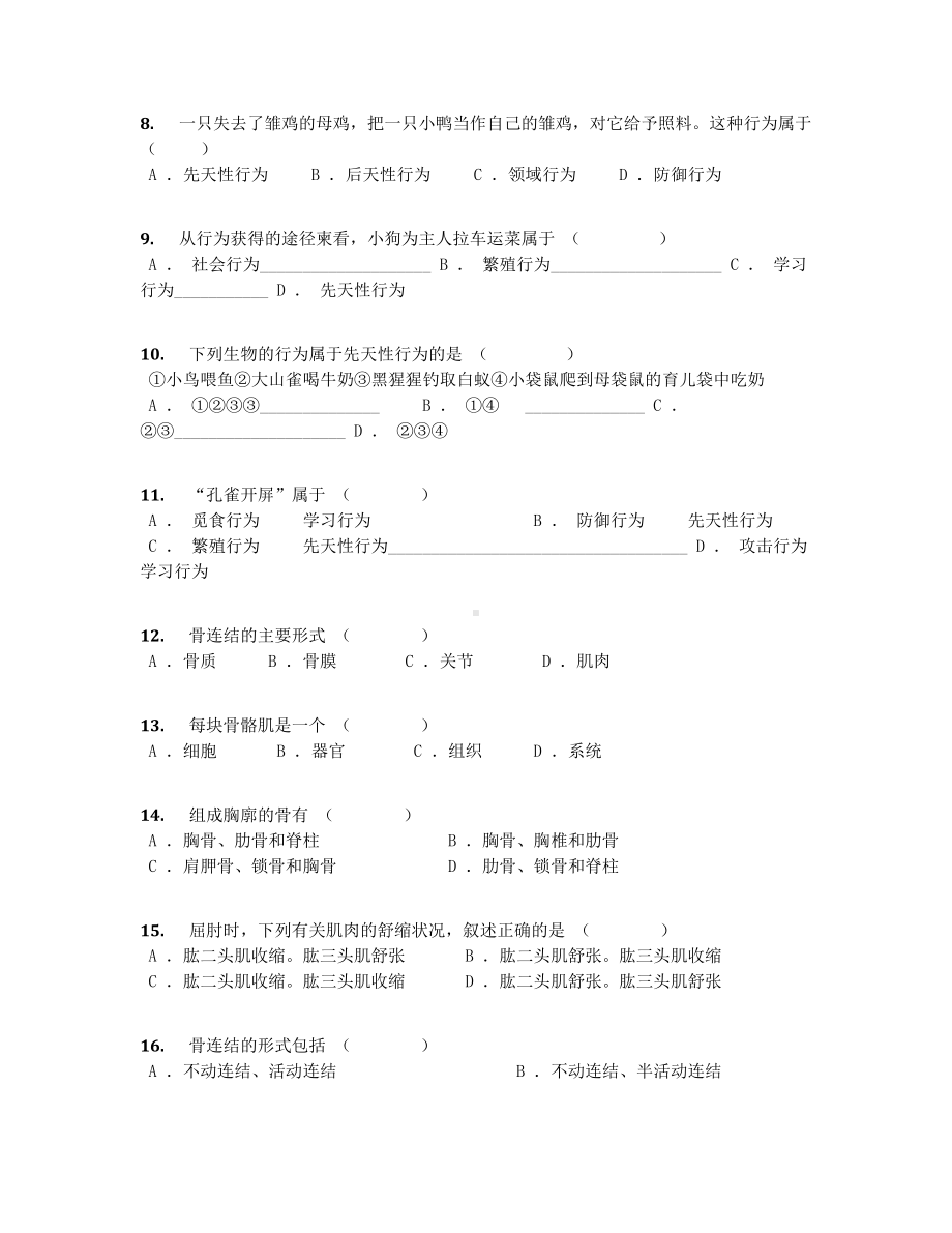 2019学年北京市八年级上第一次月考生物试卷（含答案及解析）.docx_第2页