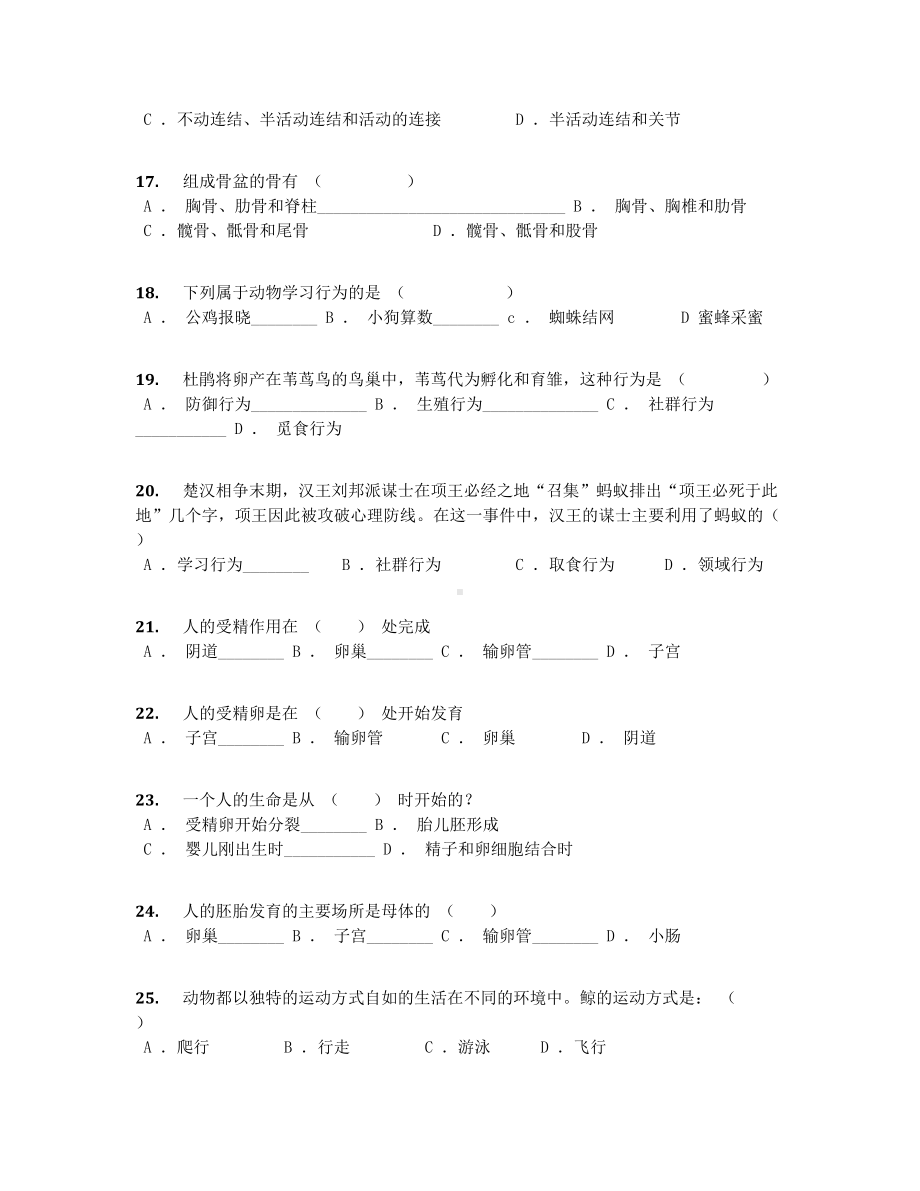 2019学年北京市八年级上第一次月考生物试卷（含答案及解析）.docx_第3页