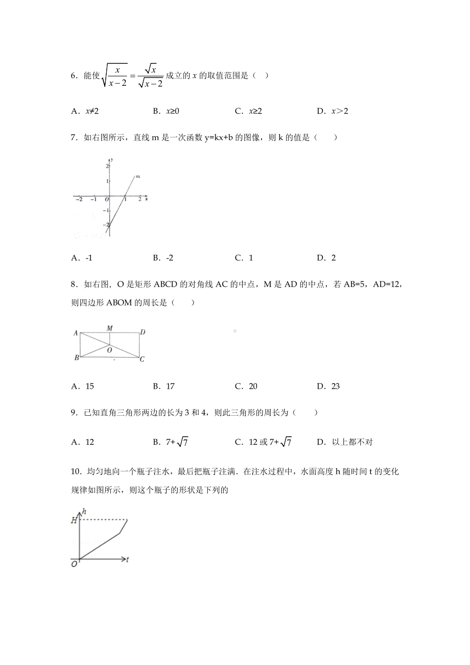 人教版八年级下册数学期末考试试卷附答案.docx_第2页