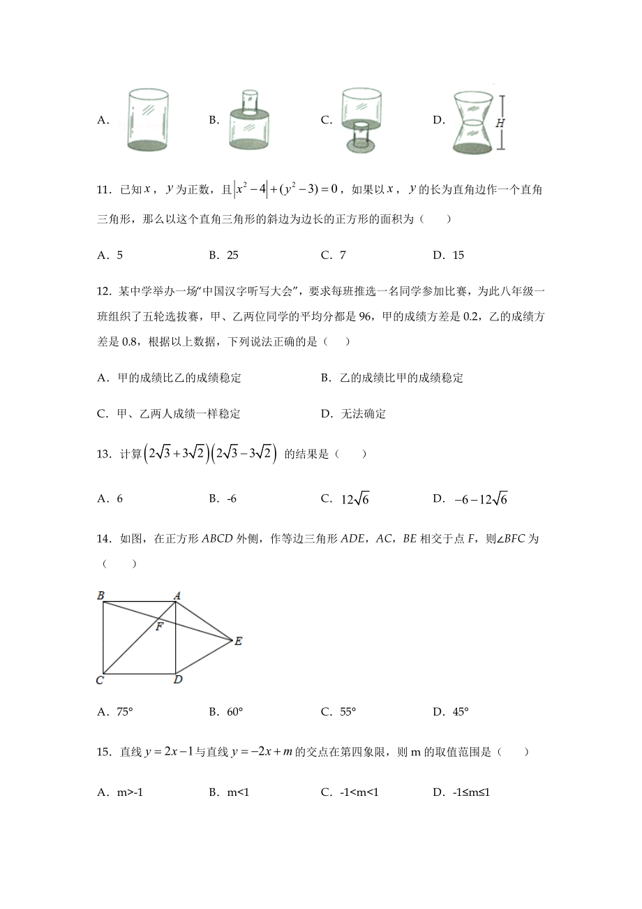 人教版八年级下册数学期末考试试卷附答案.docx_第3页