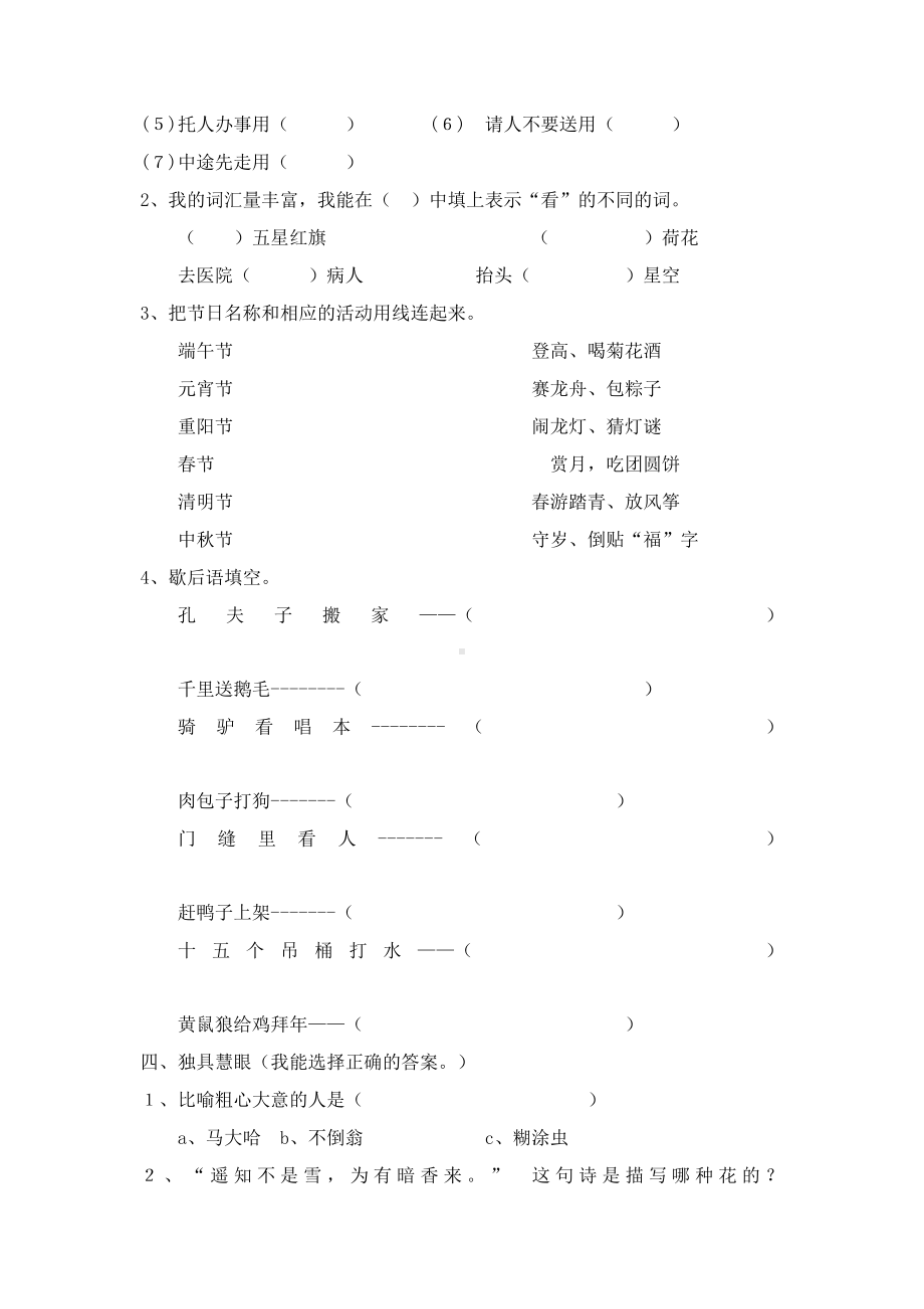 2019秋最新部编版二年级语文上册：趣味语文知识竞赛试题（名师版）.doc_第2页