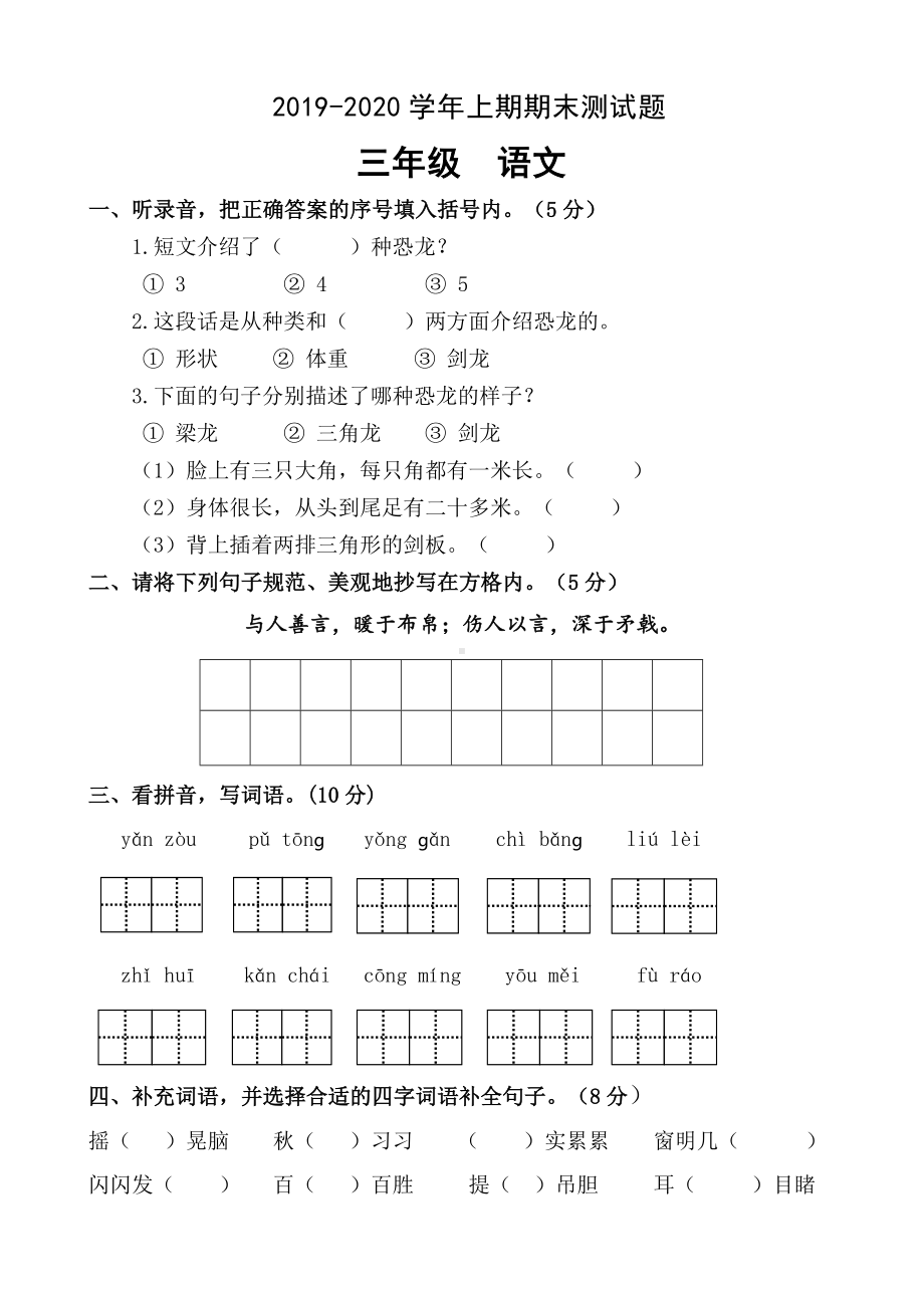 2020年部编人教版三年级上册语文期末测试卷-(含答案).doc_第1页