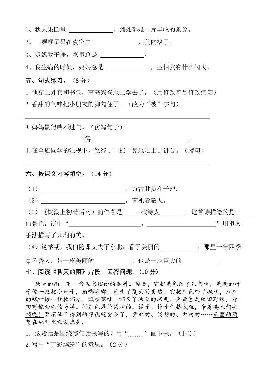 2020年部编人教版三年级上册语文期末测试卷-(含答案).doc_第2页