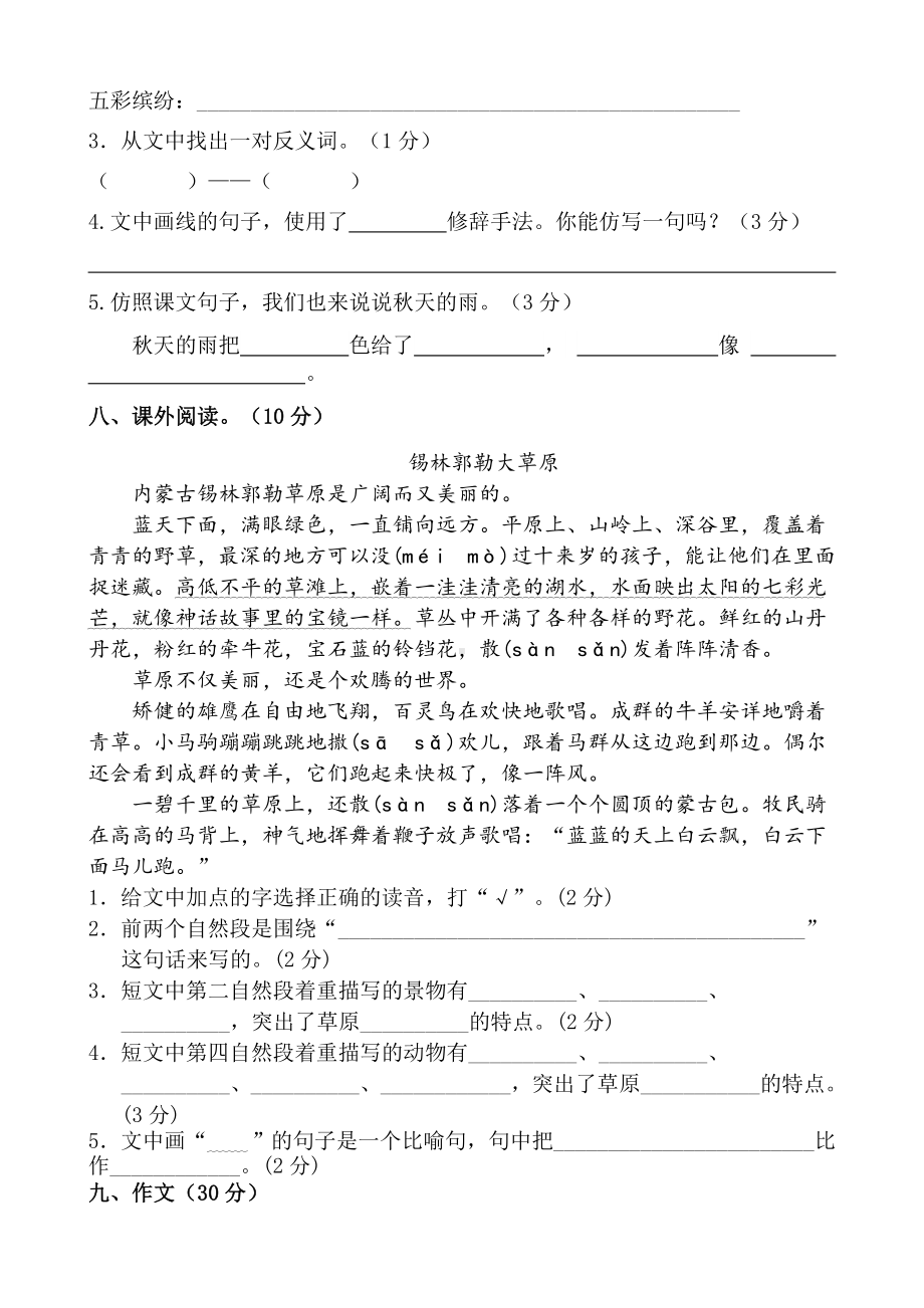 2020年部编人教版三年级上册语文期末测试卷-(含答案).doc_第3页