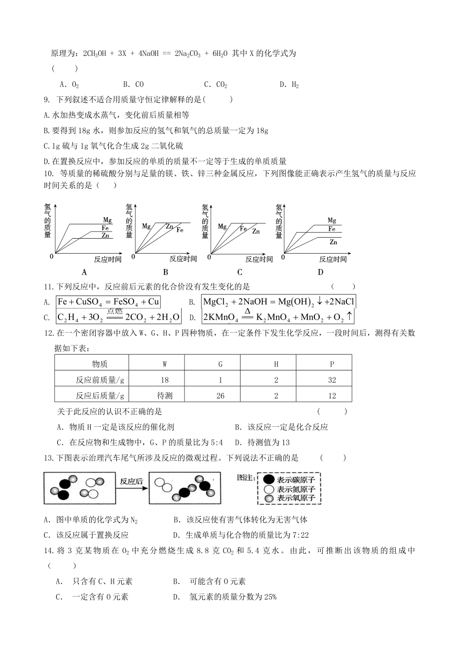 九年级化学上册-第五单元《化学方程式》测试卷-苏教版.doc_第2页