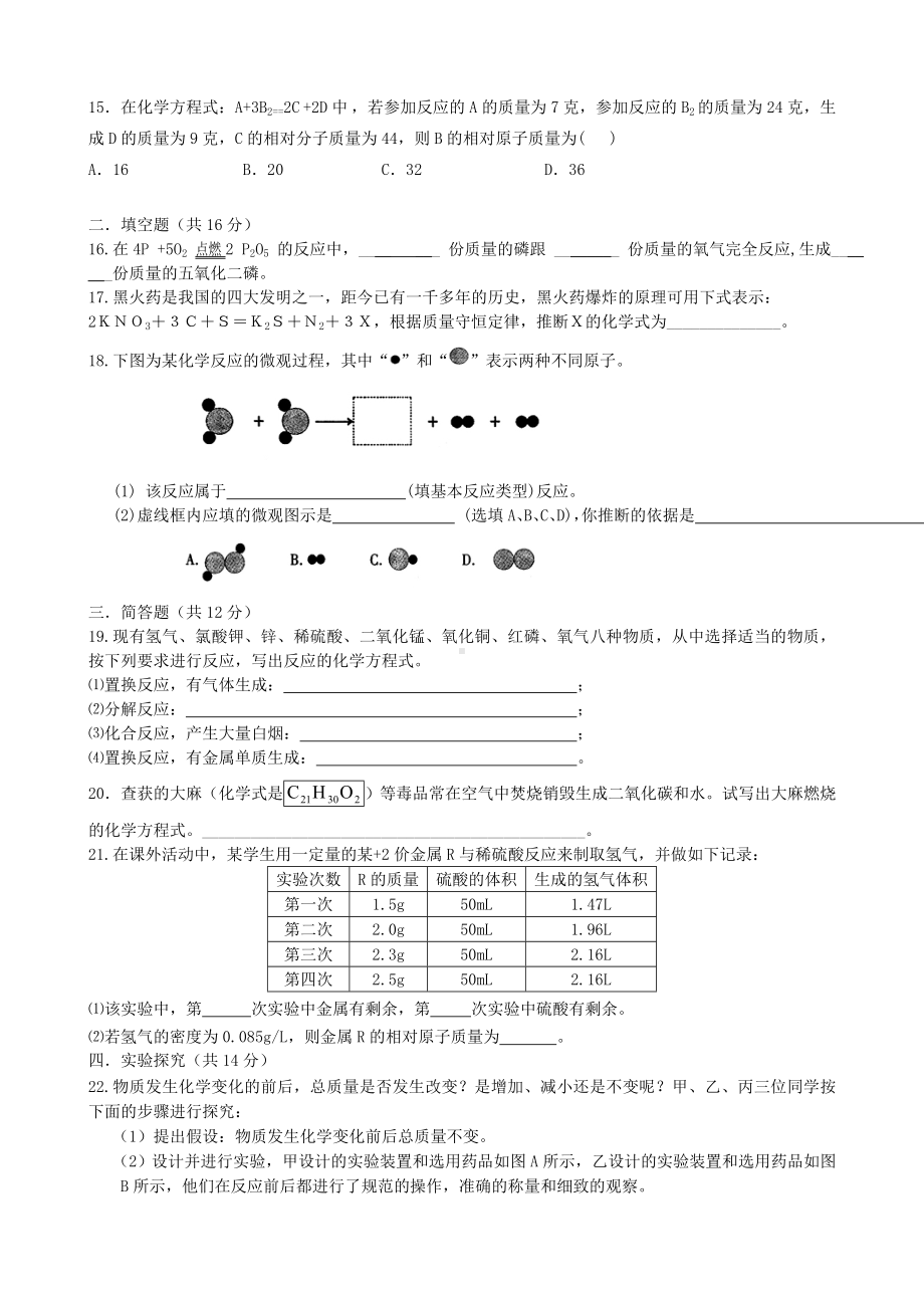 九年级化学上册-第五单元《化学方程式》测试卷-苏教版.doc_第3页