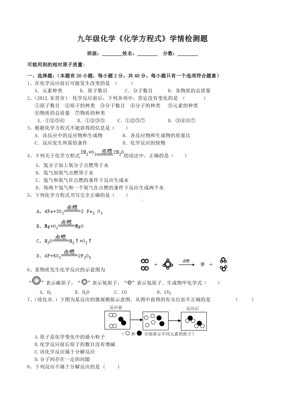 九年级化学《化学方程式》单元测试题.doc_第1页