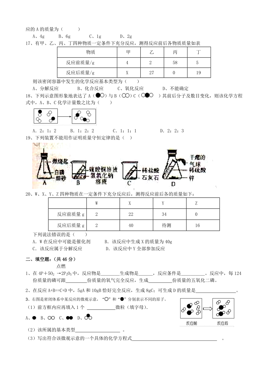 九年级化学《化学方程式》单元测试题.doc_第3页