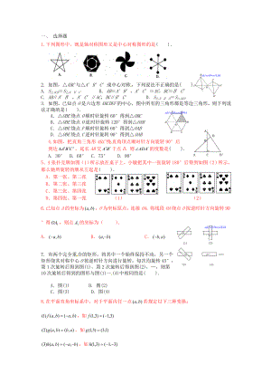 人教版初三旋转测试题及答案.doc