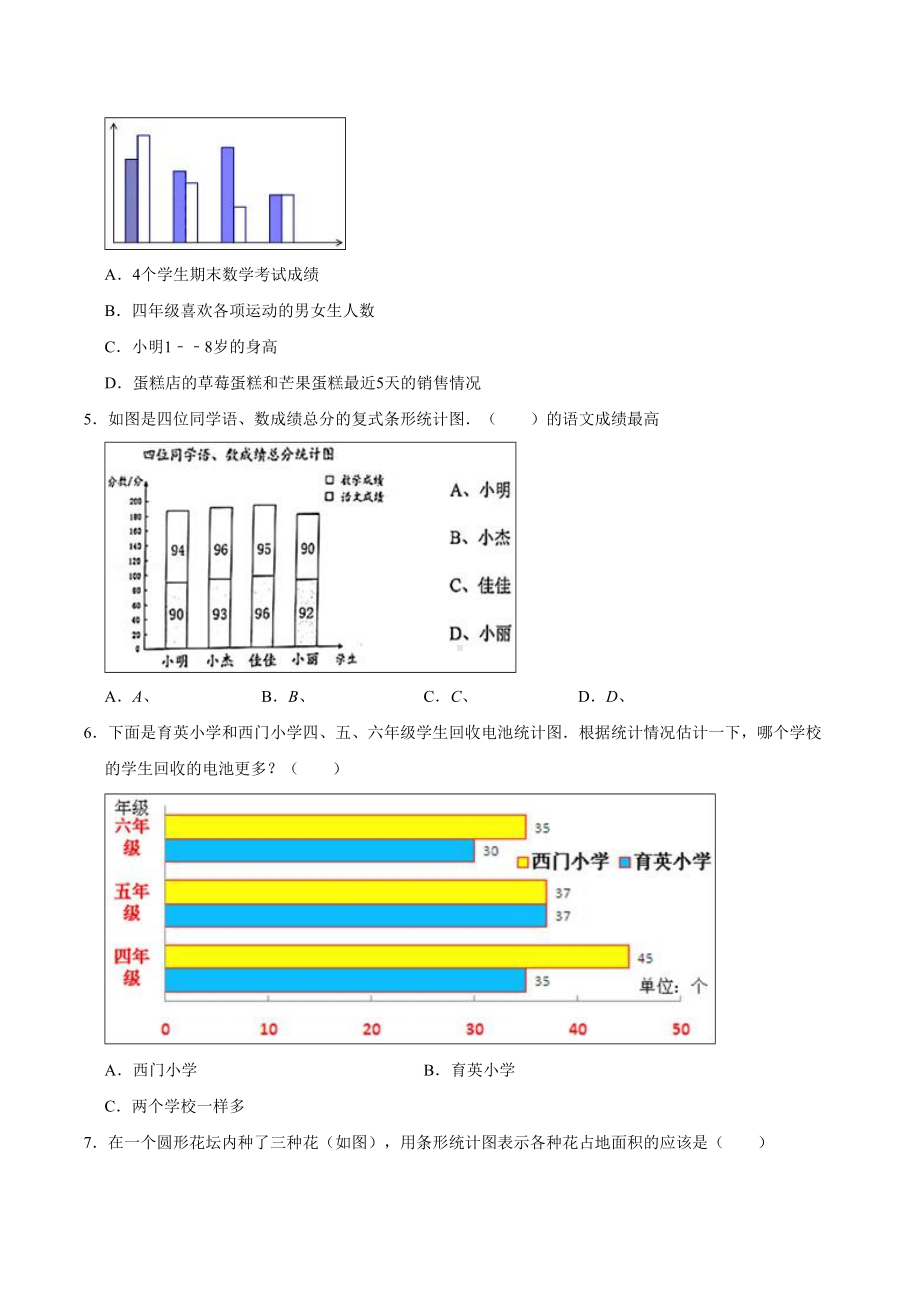 人教版数学四年级上册第七单元测试题(含答案).doc_第2页