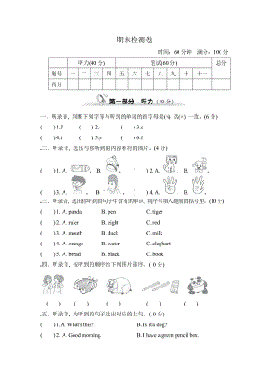 三年级英语PEP-期末复习期末测试卷及答案.doc