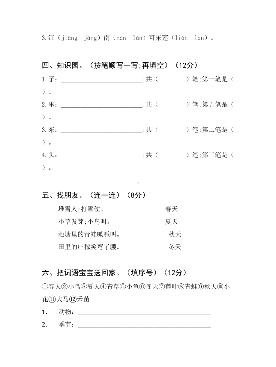 （小学语文）人教版一年级语文上册第四单元测试题(含答案).doc_第2页