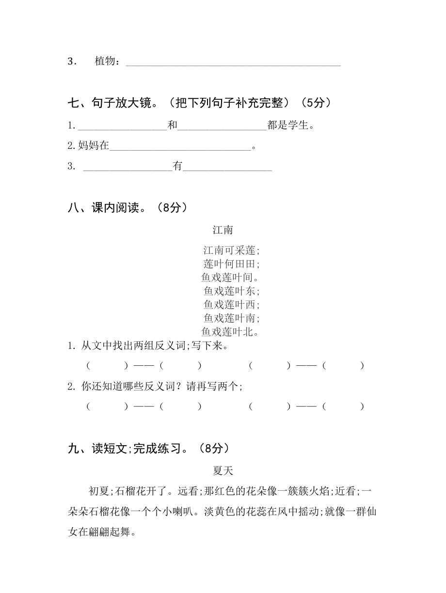 （小学语文）人教版一年级语文上册第四单元测试题(含答案).doc_第3页