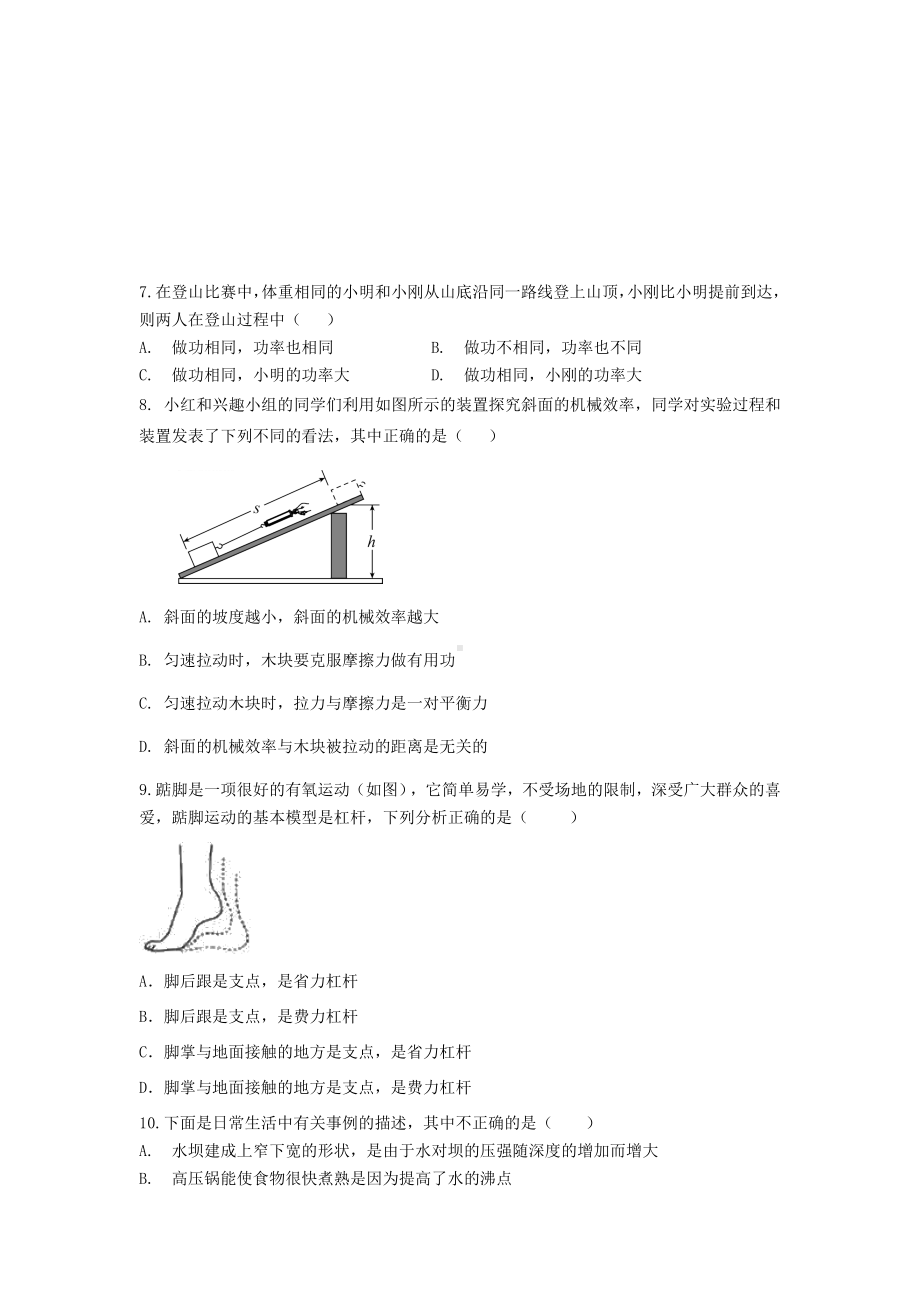 人教版八年级物理下册第十二章简单机械-单元测试题(含答案).docx_第3页