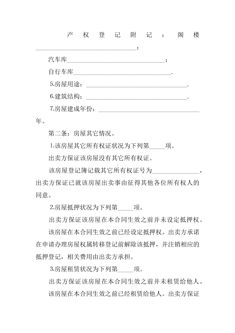 个人房屋买卖合同范本.docx_第2页