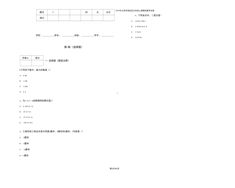 2019年北京市海淀区五年级上册期末数学试卷.docx_第1页