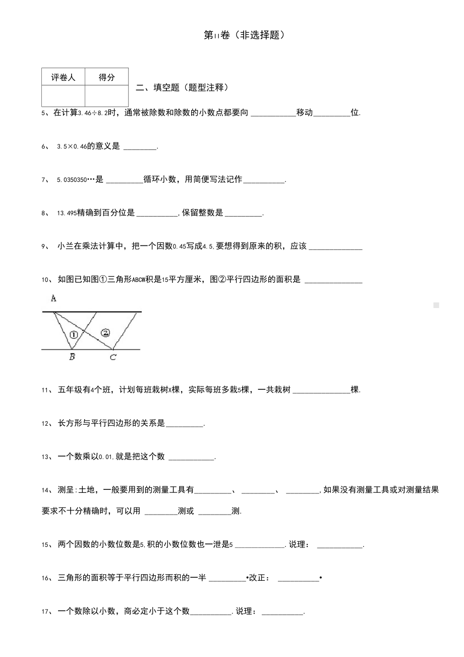 2019年北京市海淀区五年级上册期末数学试卷.docx_第2页