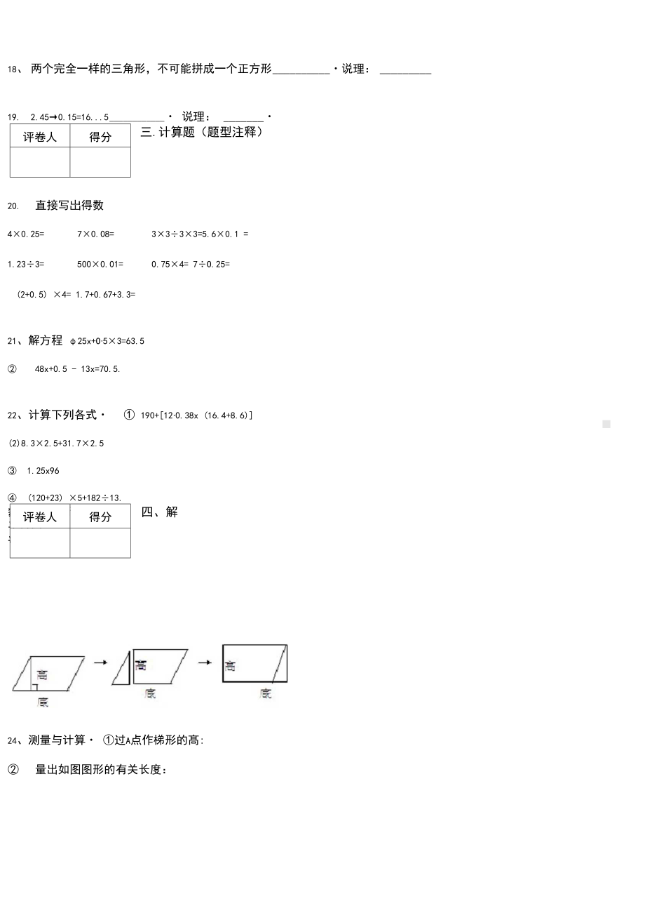 2019年北京市海淀区五年级上册期末数学试卷.docx_第3页