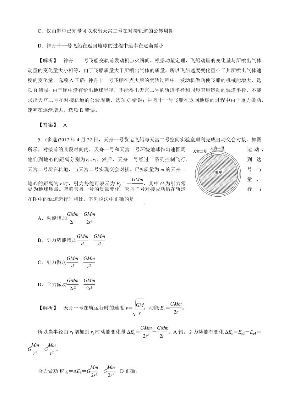 2020届高考物理万有引力及其应用选择题题型高效专练.docx_第3页