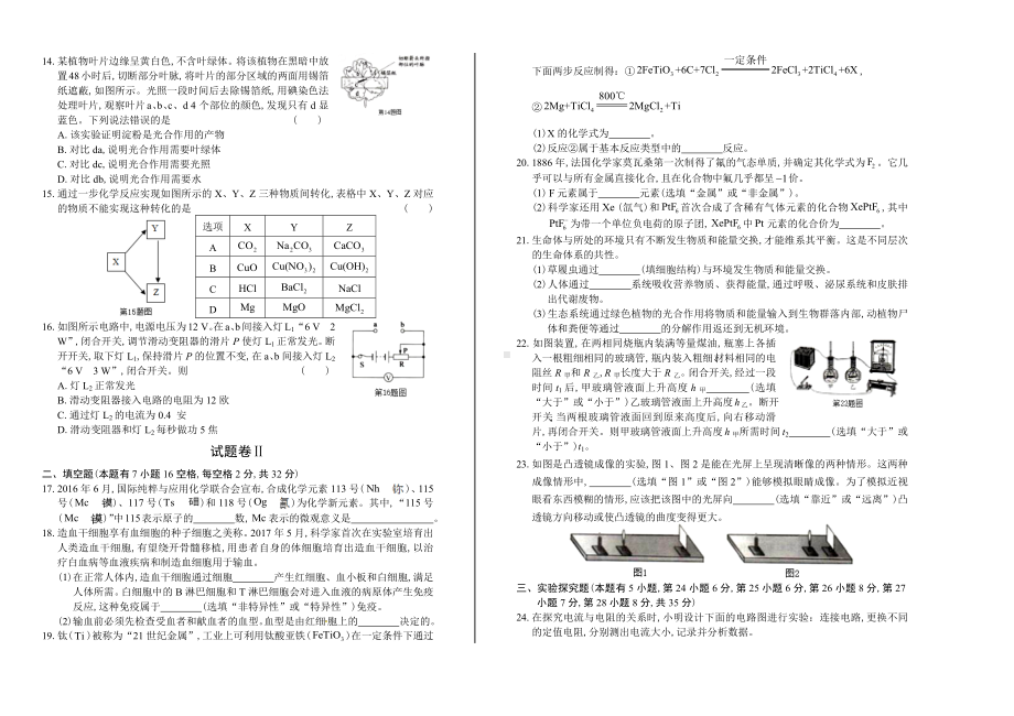 中考科学模拟试卷含答案(一).docx_第2页