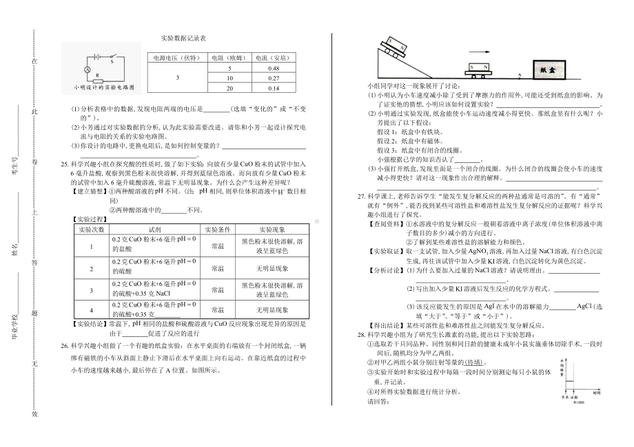 中考科学模拟试卷含答案(一).docx_第3页