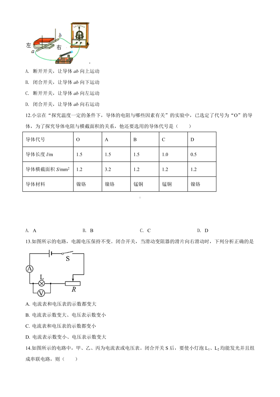 人教版物理九年级上学期《期末测试题》含答案.doc_第3页