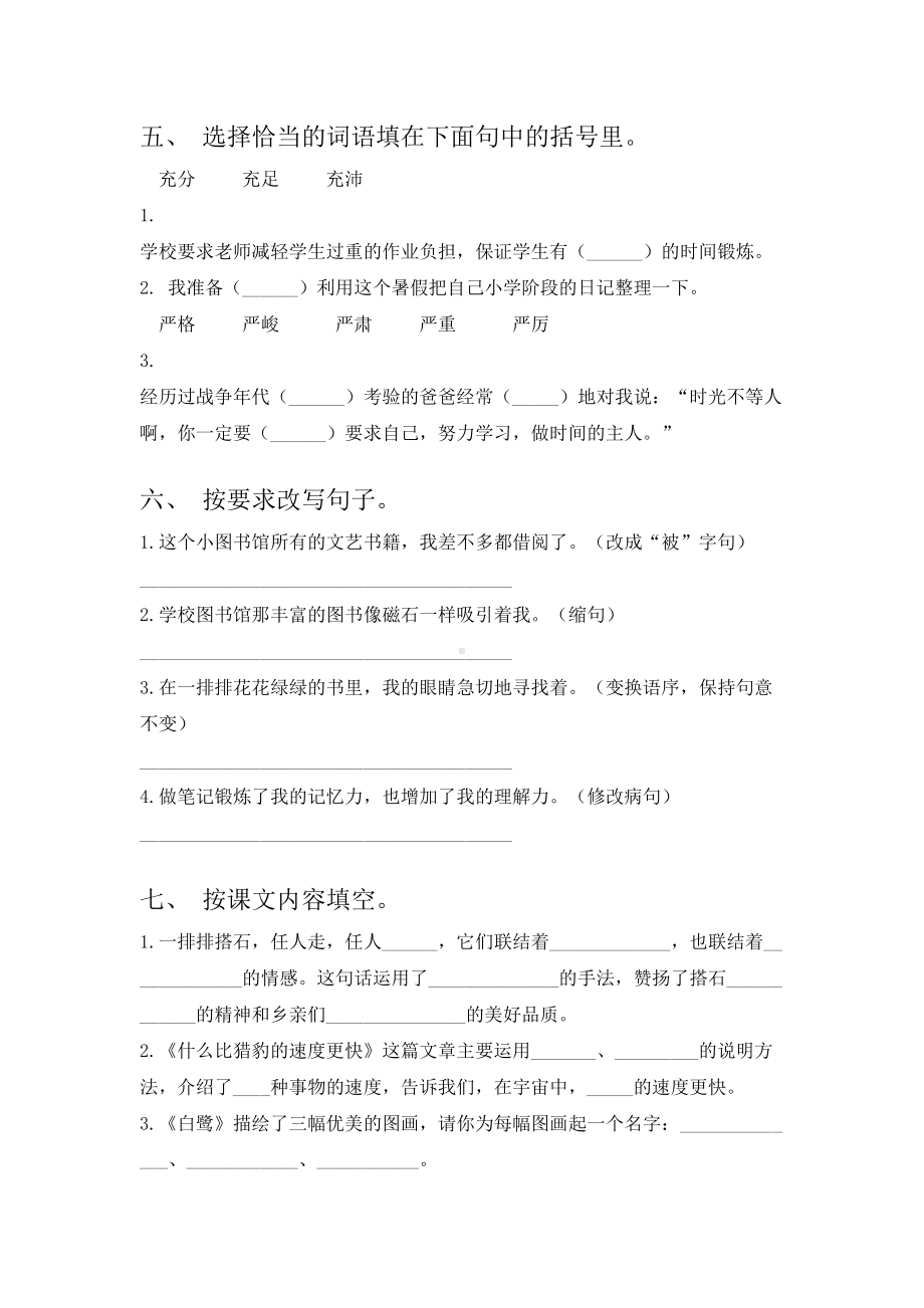 2021年部编版五年级上册语文期末试卷(一套).doc_第2页