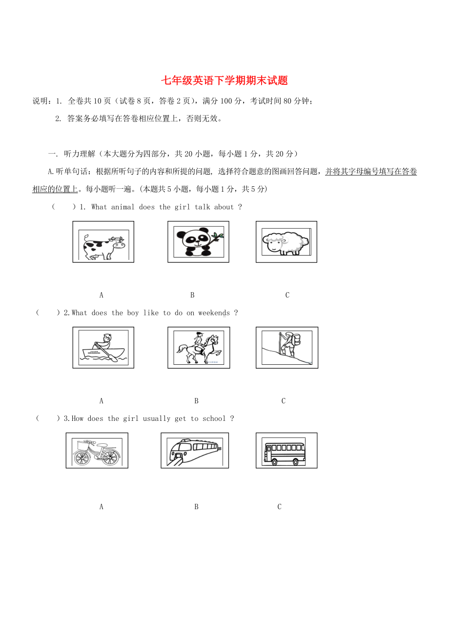 七年级第二学期英语期末试卷(含答案)-(16).doc_第1页