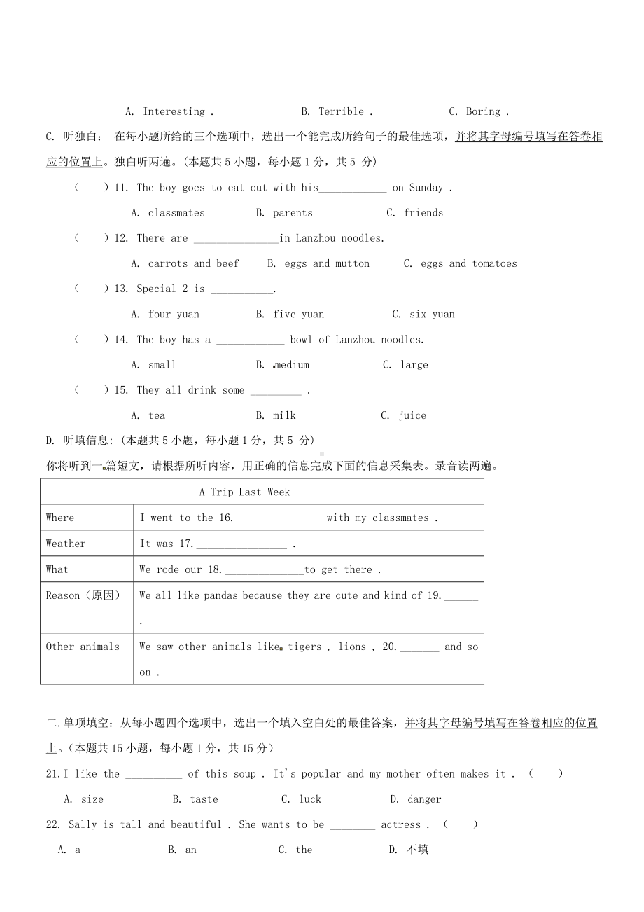 七年级第二学期英语期末试卷(含答案)-(16).doc_第3页