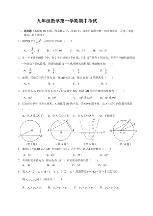 九年级数学上册期中考试卷-(3).doc