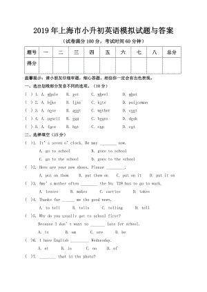 2019年上海市小升初英语模拟试题与答案.doc