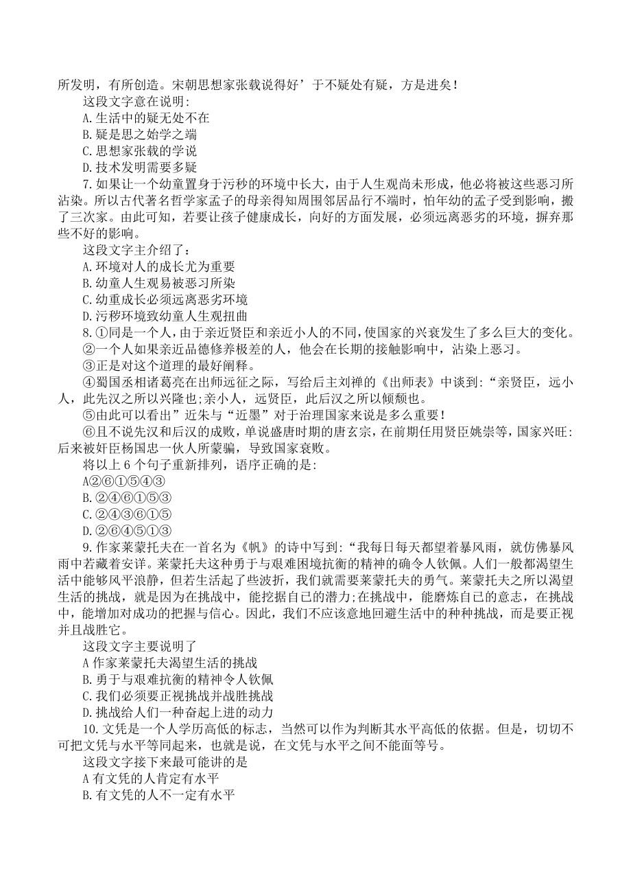 2021年河南省省直事业单位教育类联考职业能力测验试题及答案解析.docx_第2页