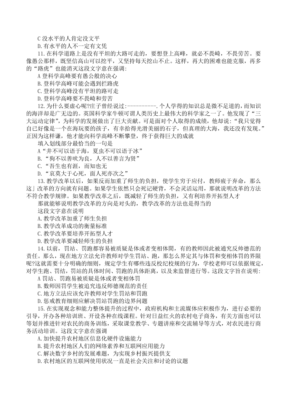 2021年河南省省直事业单位教育类联考职业能力测验试题及答案解析.docx_第3页