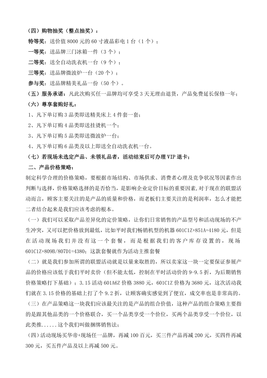 XX首届家居建材博览会活动方案.doc_第2页