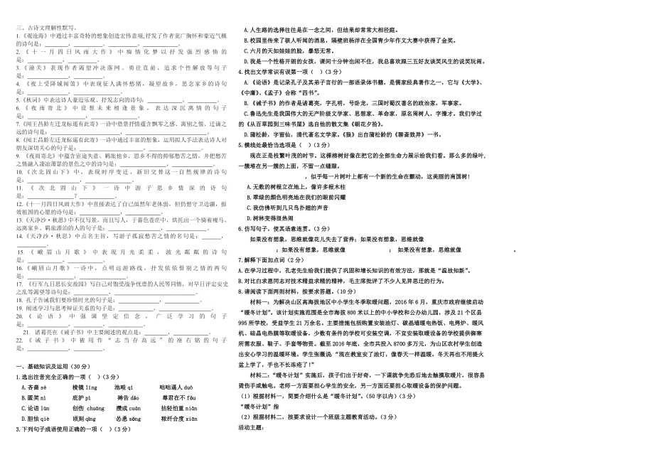 （人教版）2020年最新版七年级上语文期末基础知识复习汇总(Word版).doc_第2页