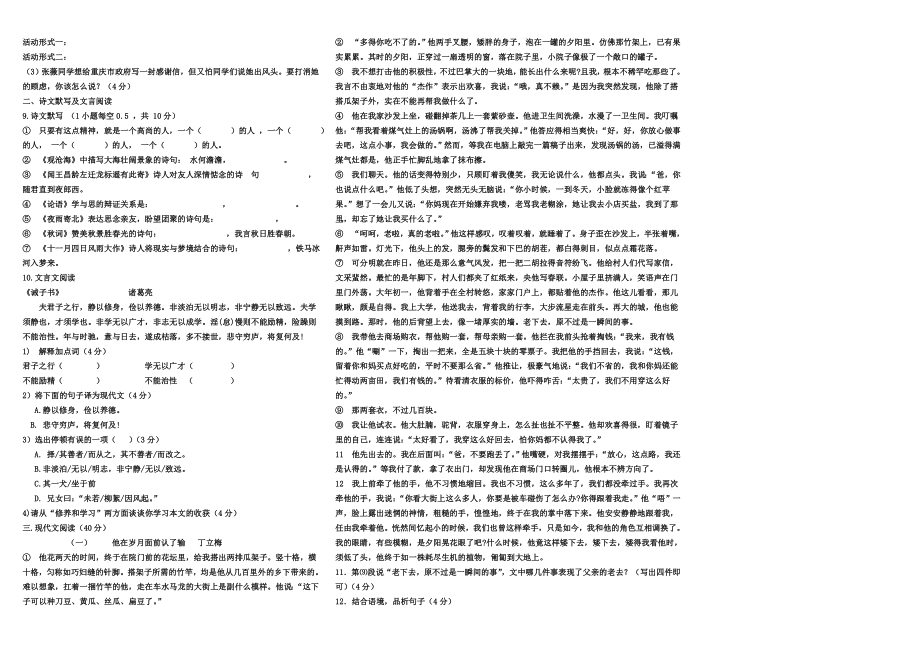 （人教版）2020年最新版七年级上语文期末基础知识复习汇总(Word版).doc_第3页