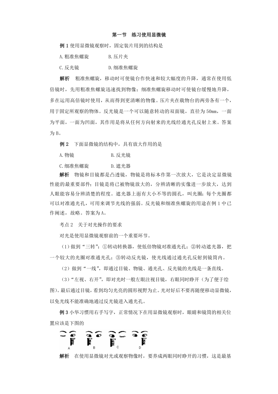 《练习使用显微镜》例题解析剖析.doc_第1页