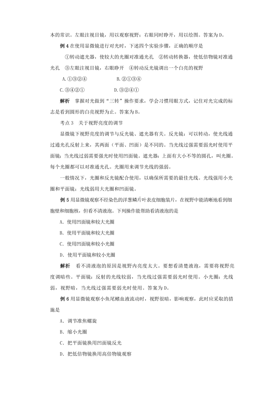 《练习使用显微镜》例题解析剖析.doc_第2页