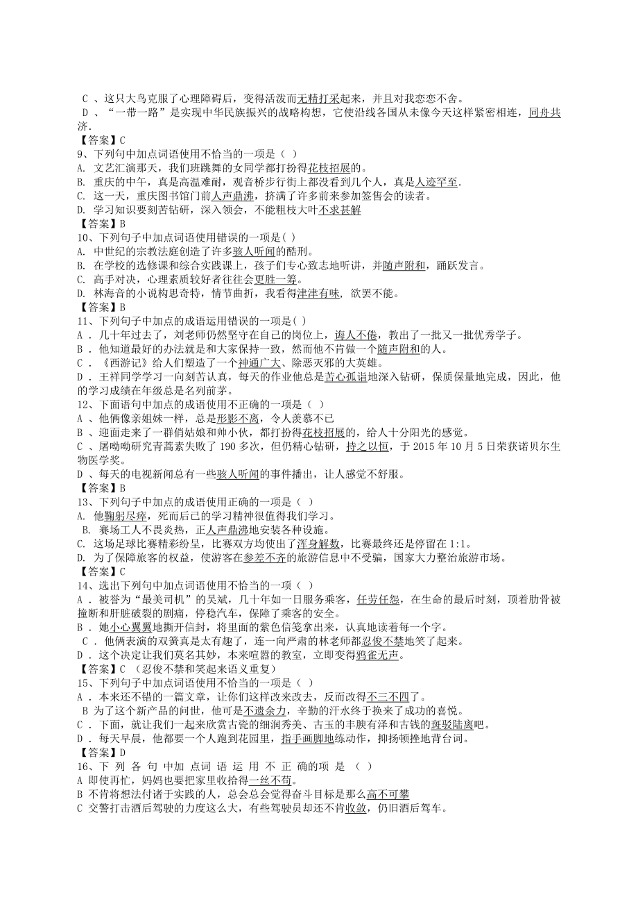 七年级上册语文成语运用复习题.docx_第2页