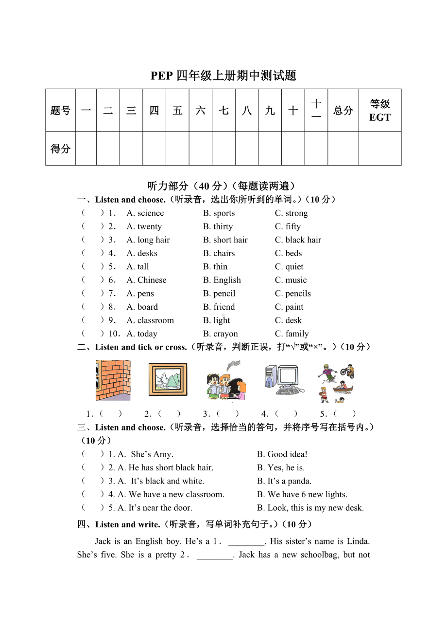 pep四年级英语上学期期中试题.doc_第1页