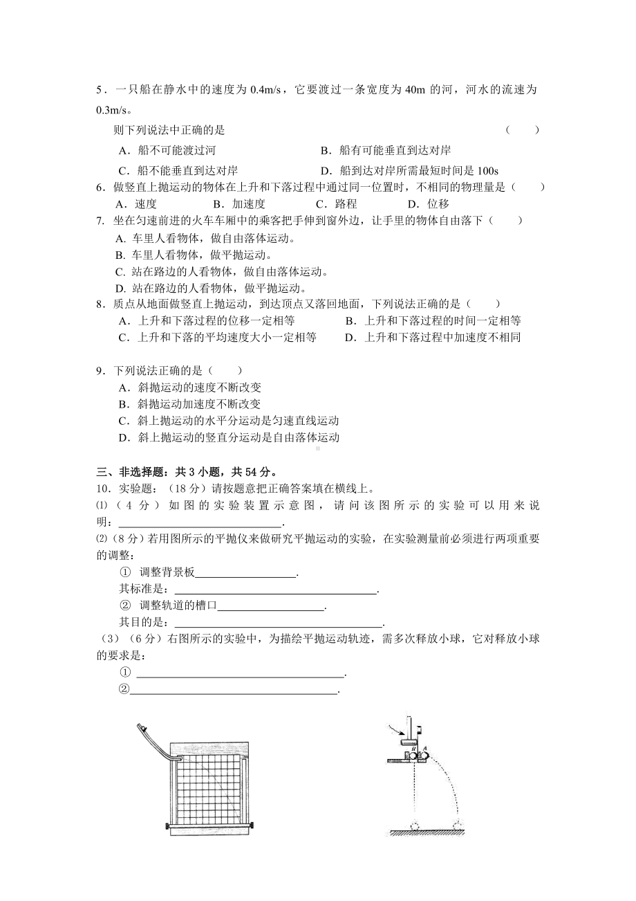 人教版高中物理必修二《抛体运动》单元测试题.doc_第2页