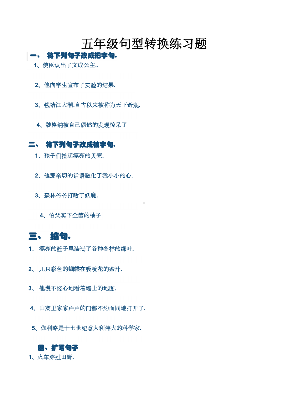 五年级句型转换练习题.docx_第1页